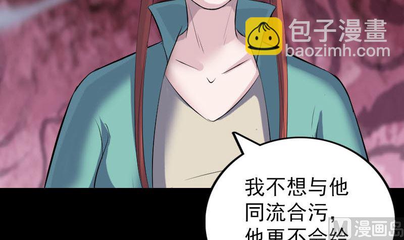 《天降横祸》第305话 篝火夜话 第33页