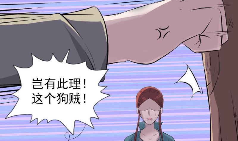 《天降横祸》第305话 篝火夜话 第35页