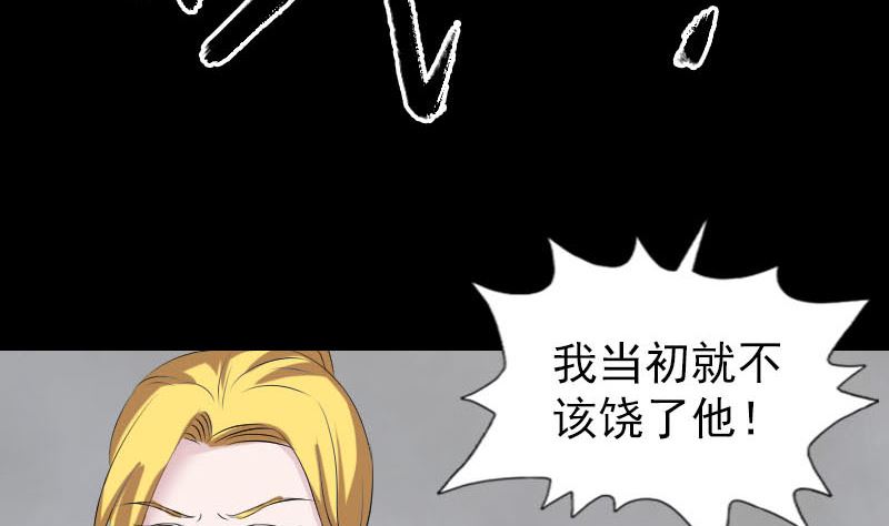 《天降横祸》第305话 篝火夜话 第37页