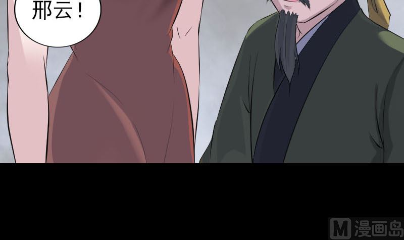 《天降横祸》第305话 篝火夜话 第39页