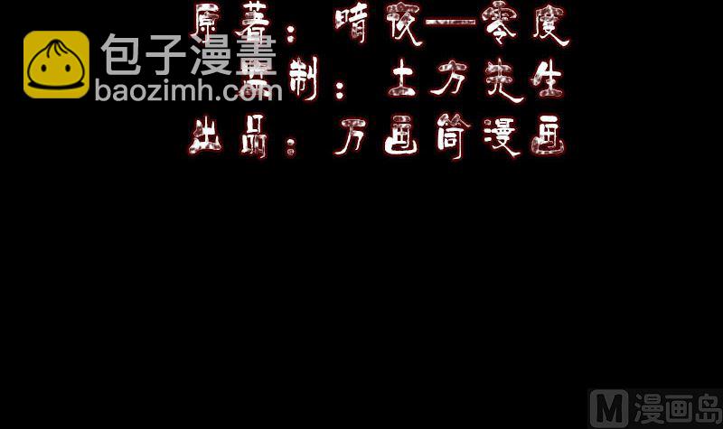 《天降横祸》第305话 篝火夜话 第3页