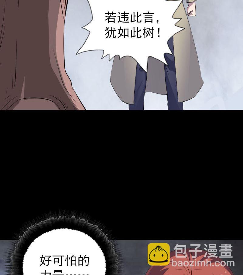 《天降横祸》第305话 篝火夜话 第46页