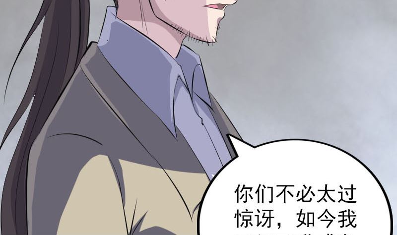 《天降横祸》第305话 篝火夜话 第50页