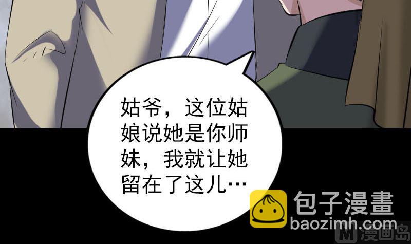 《天降横祸》第305话 篝火夜话 第6页