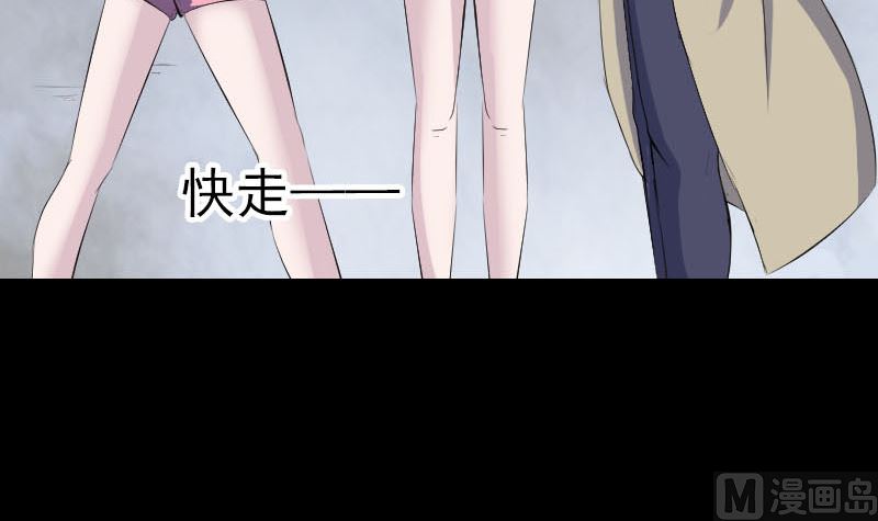 《天降横祸》第305话 篝火夜话 第9页