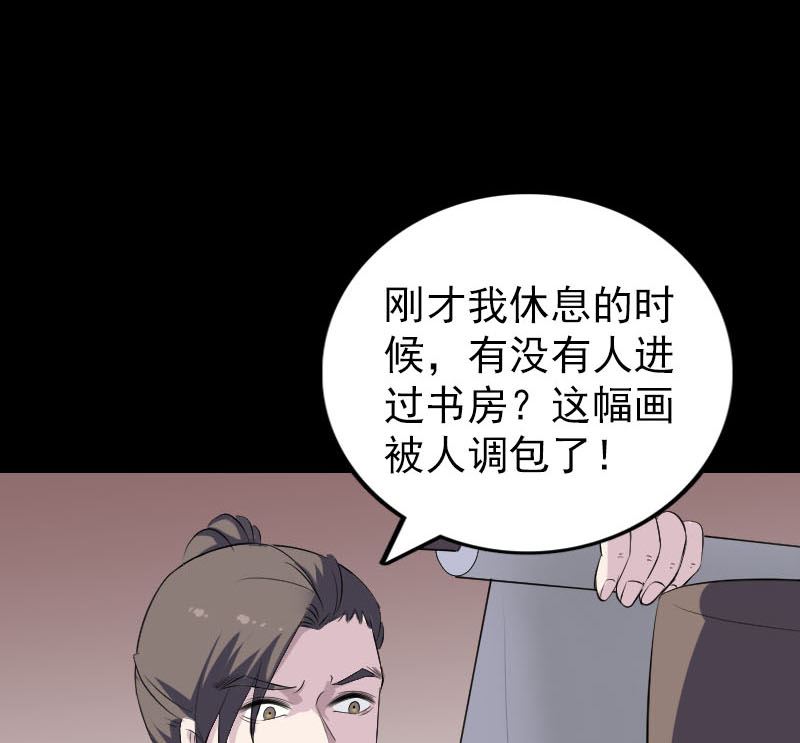 《天降横祸》第311话 正面冲突 第23页