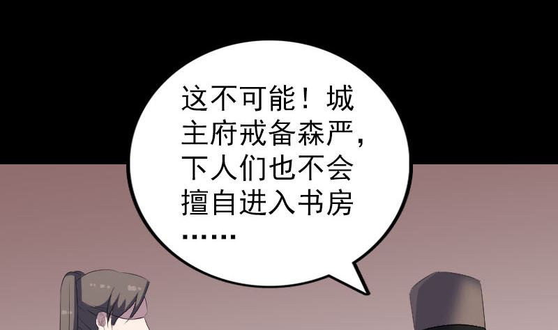 《天降横祸》第311话 正面冲突 第25页