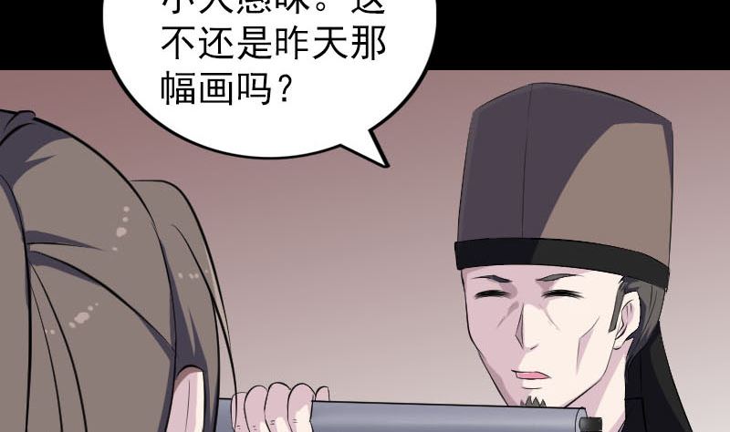 《天降横祸》第311话 正面冲突 第28页