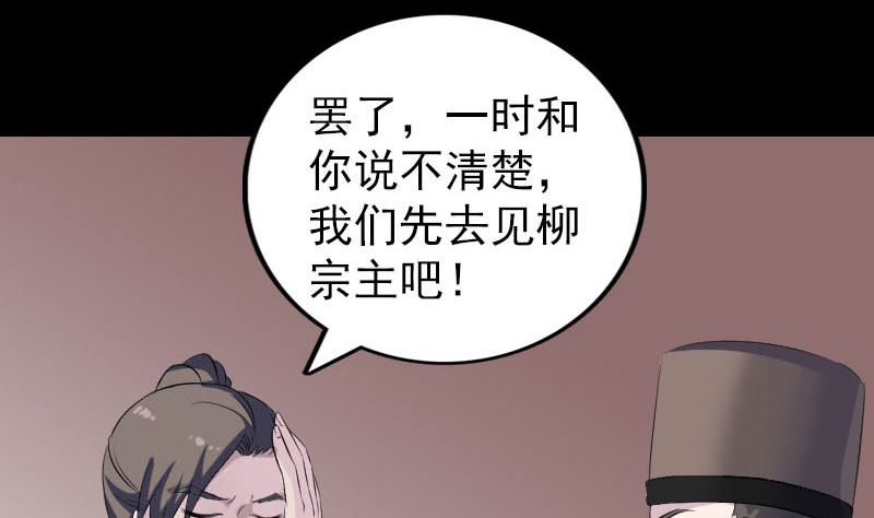 《天降横祸》第311话 正面冲突 第31页