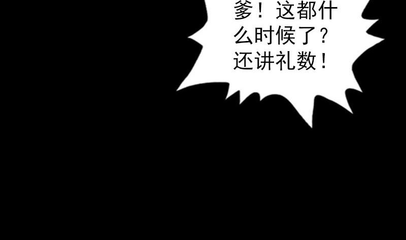 《天降横祸》第311话 正面冲突 第44页