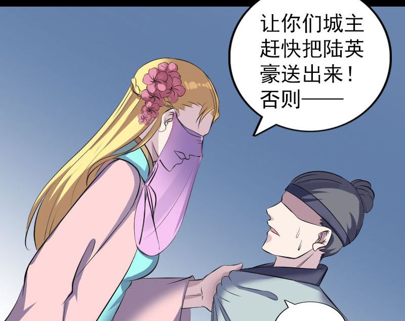 《天降横祸》第311话 正面冲突 第47页