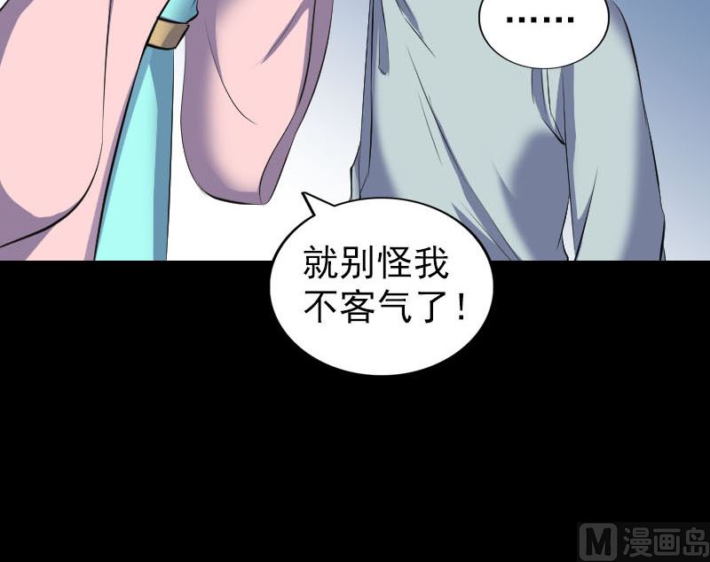 《天降横祸》第311话 正面冲突 第48页