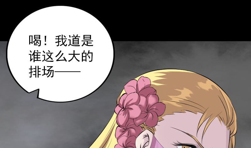 《天降横祸》第311话 正面冲突 第49页