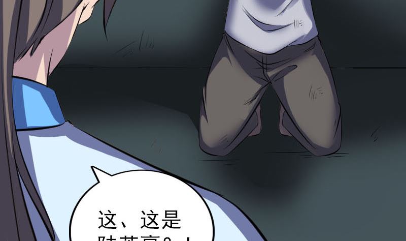 《天降横祸》第310话 私生子 第13页
