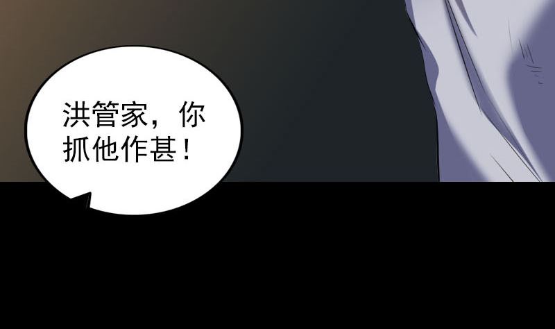 《天降横祸》第310话 私生子 第16页