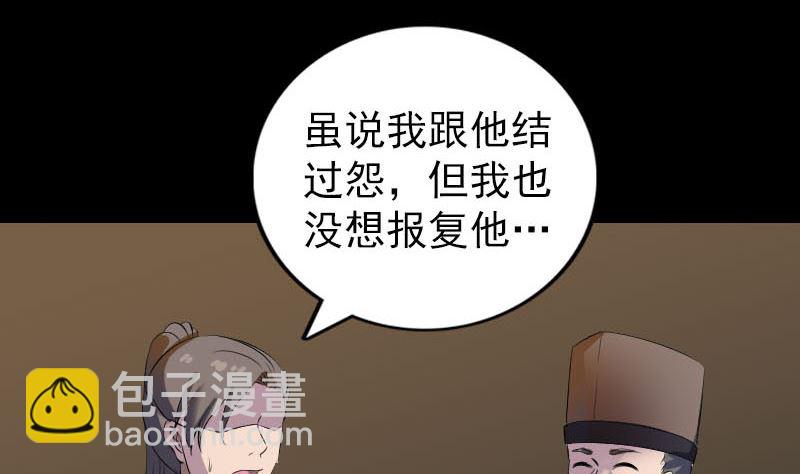 《天降横祸》第310话 私生子 第17页