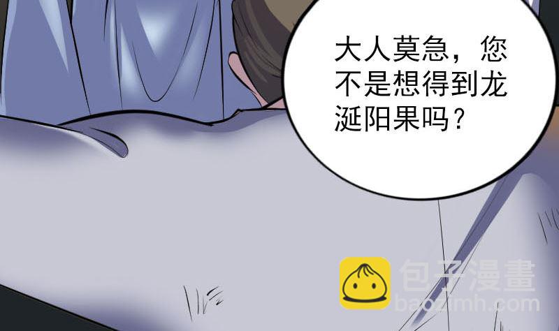 《天降横祸》第310话 私生子 第19页