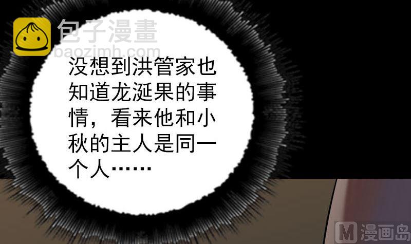 《天降横祸》第310话 私生子 第21页