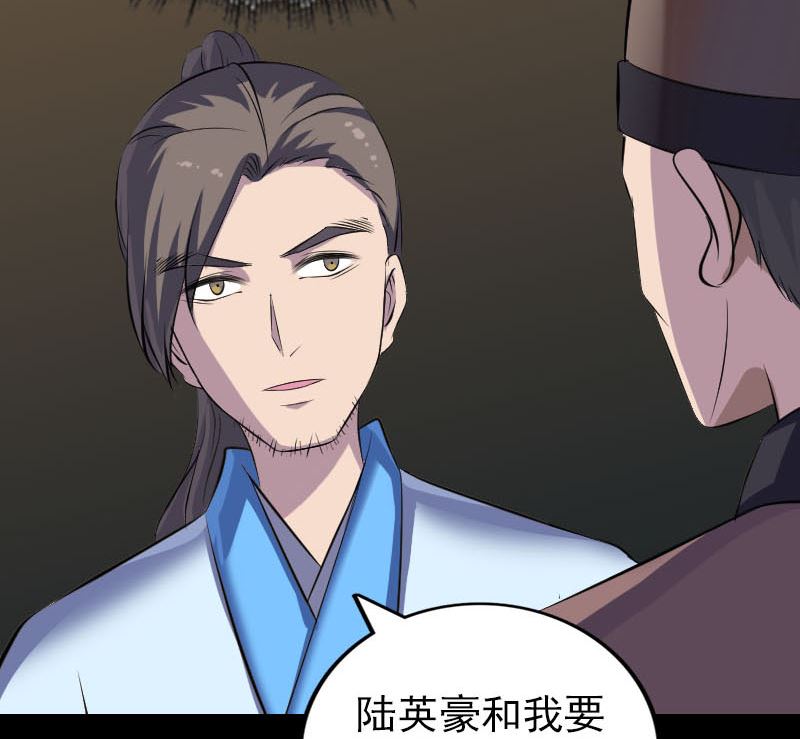 《天降横祸》第310话 私生子 第22页