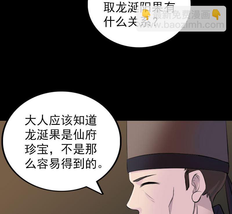 《天降横祸》第310话 私生子 第23页