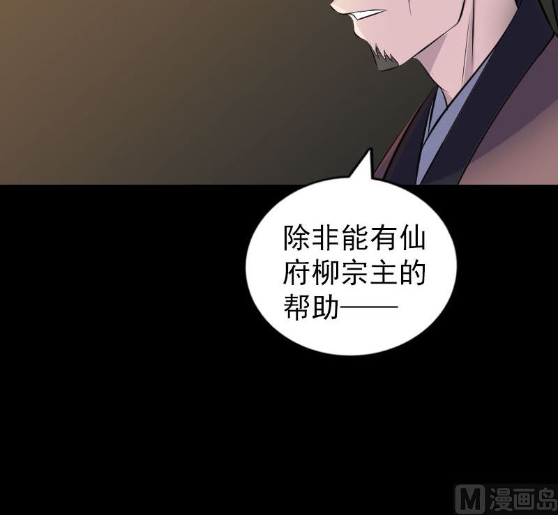 《天降横祸》第310话 私生子 第24页