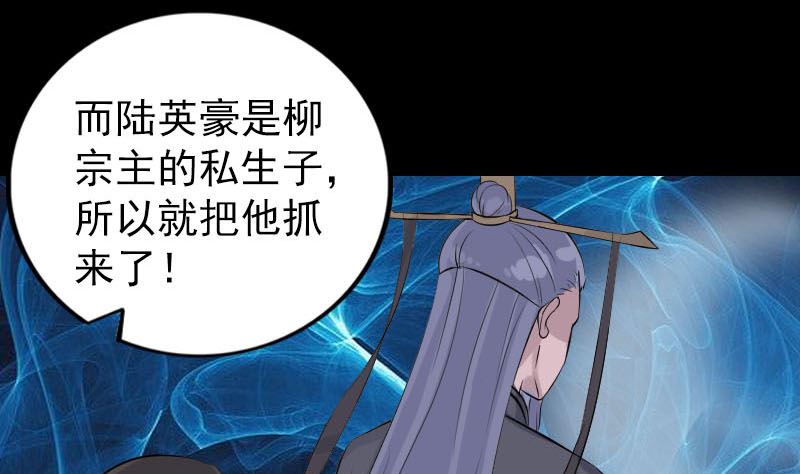《天降横祸》第310话 私生子 第25页