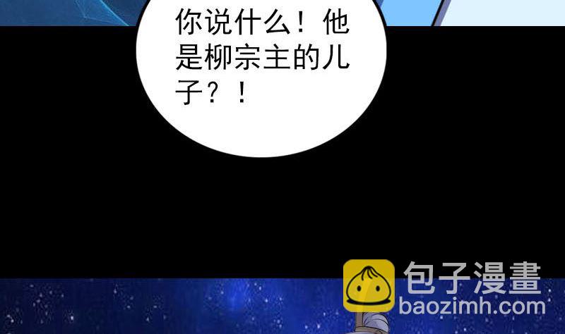 《天降横祸》第310话 私生子 第28页
