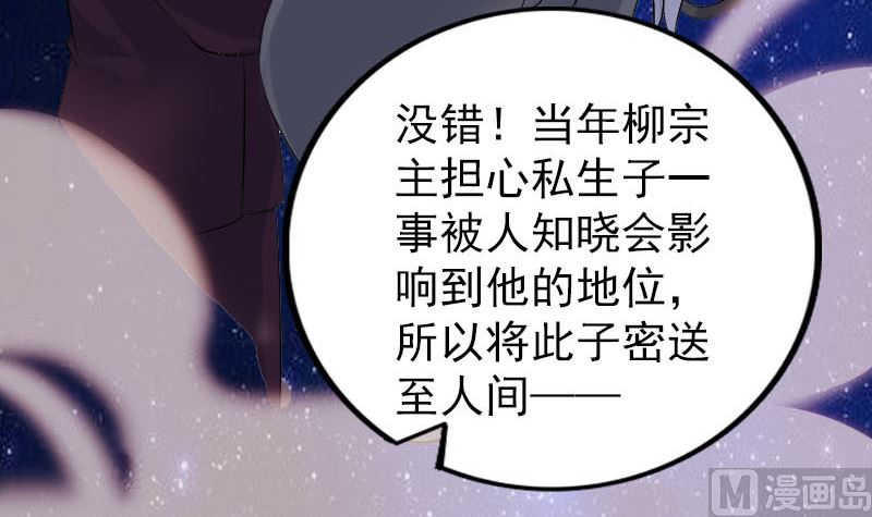 《天降横祸》第310话 私生子 第30页