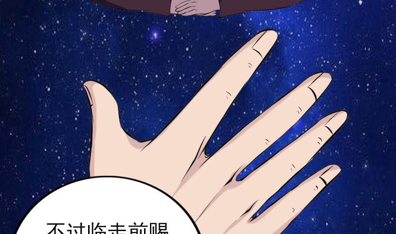 《天降横祸》第310话 私生子 第32页