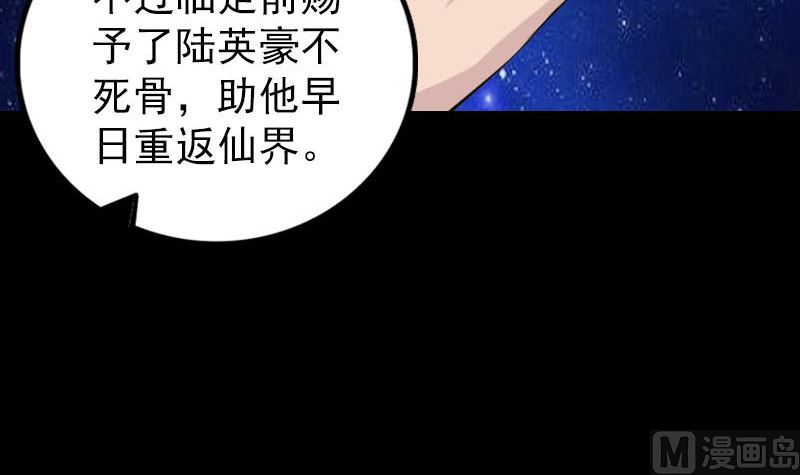 《天降横祸》第310话 私生子 第33页