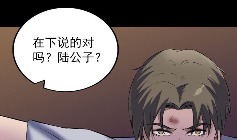 《天降横祸》第310话 私生子 第34页