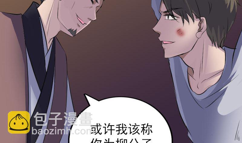 《天降横祸》第310话 私生子 第37页
