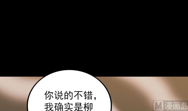 《天降横祸》第310话 私生子 第39页