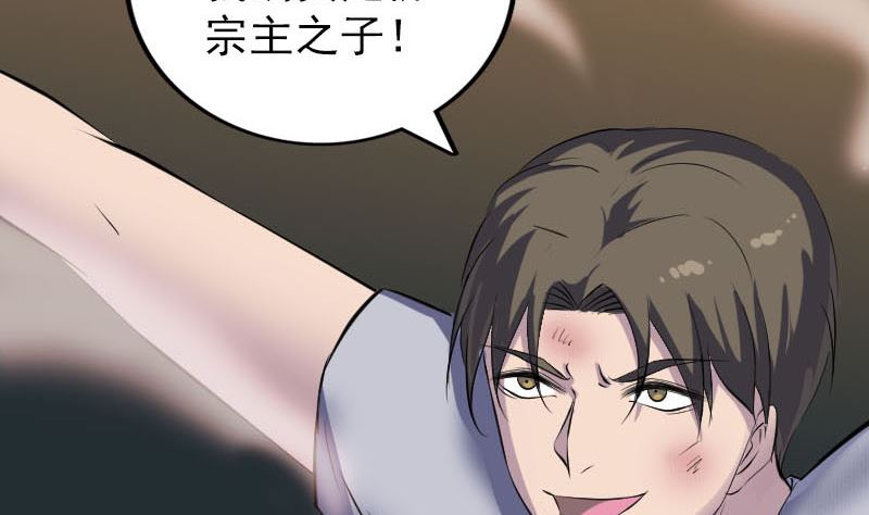 《天降横祸》第310话 私生子 第40页