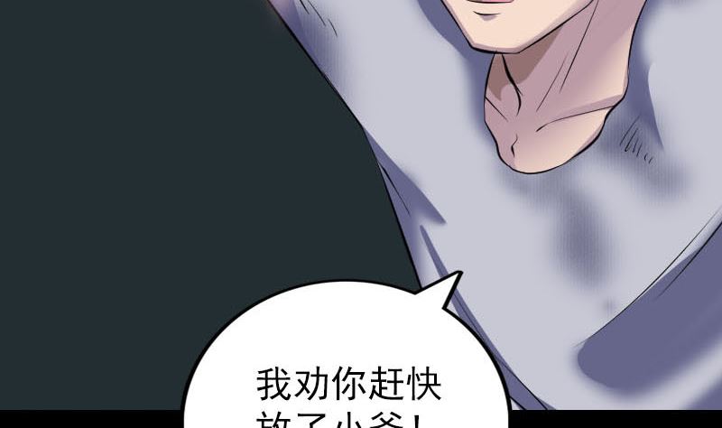 《天降横祸》第310话 私生子 第41页