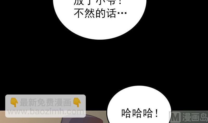 《天降横祸》第310话 私生子 第42页