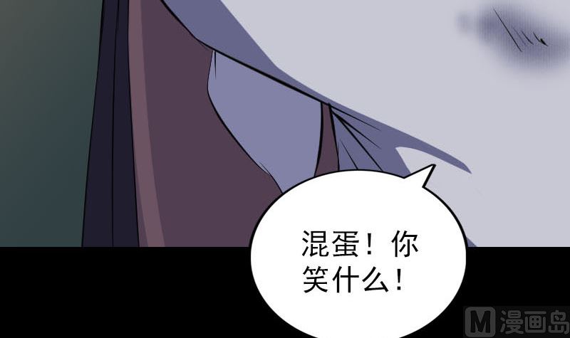 《天降横祸》第310话 私生子 第45页