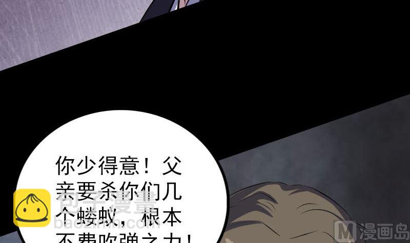 《天降横祸》第310话 私生子 第48页