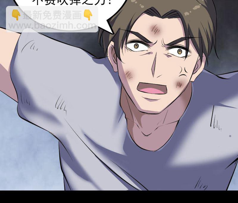 《天降横祸》第310话 私生子 第49页