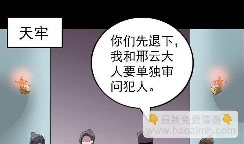 《天降横祸》第310话 私生子 第4页