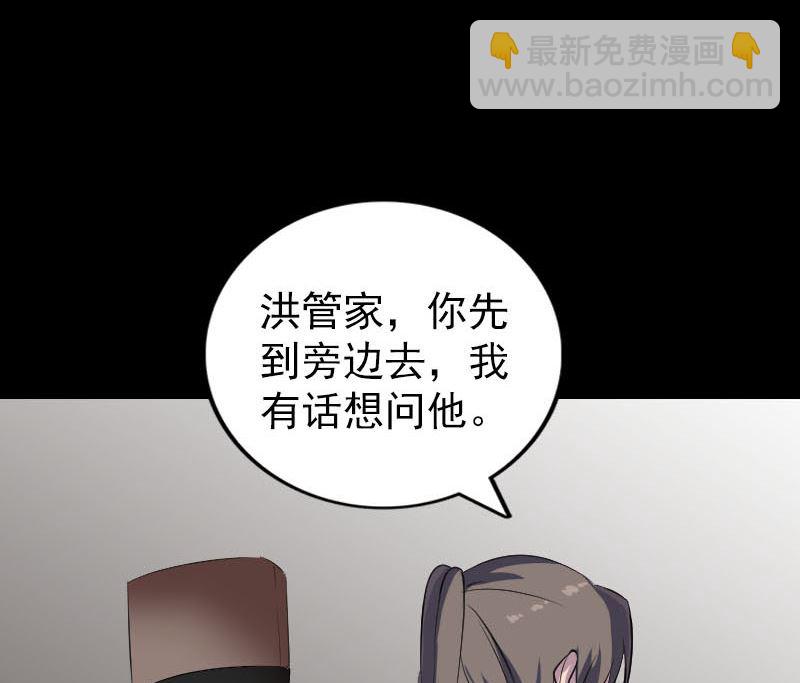 《天降横祸》第310话 私生子 第50页