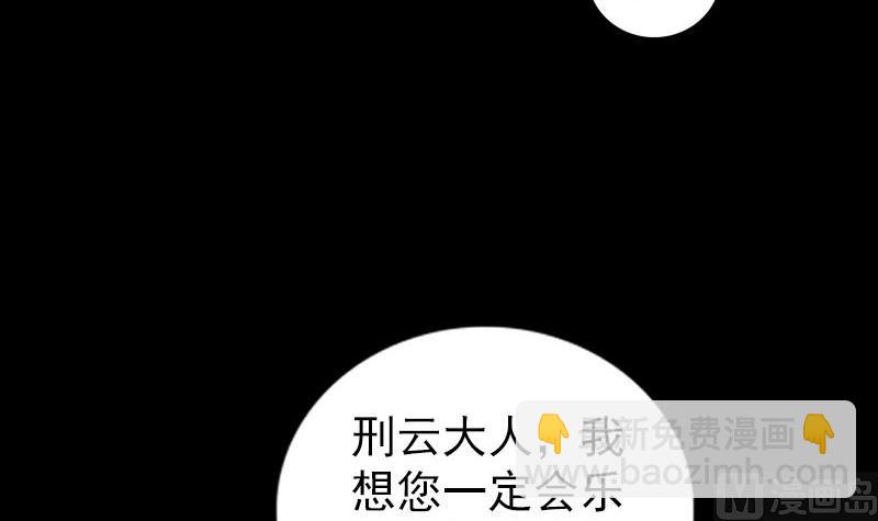 《天降横祸》第310话 私生子 第6页