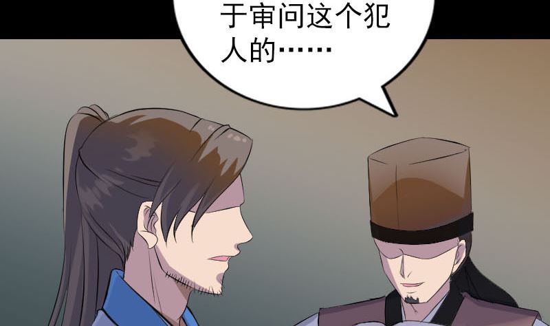 《天降横祸》第310话 私生子 第7页