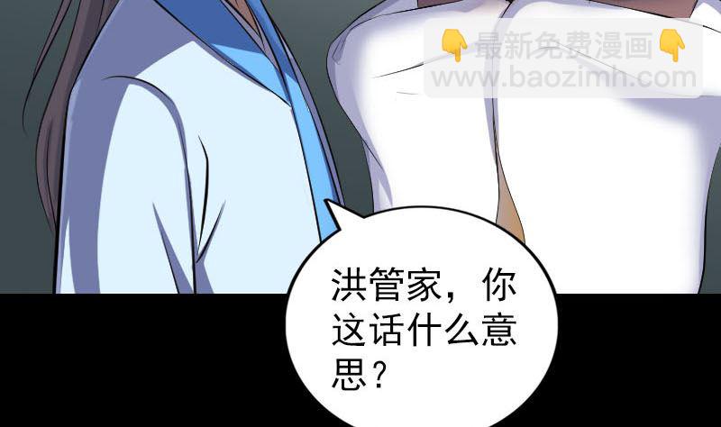 《天降横祸》第310话 私生子 第8页