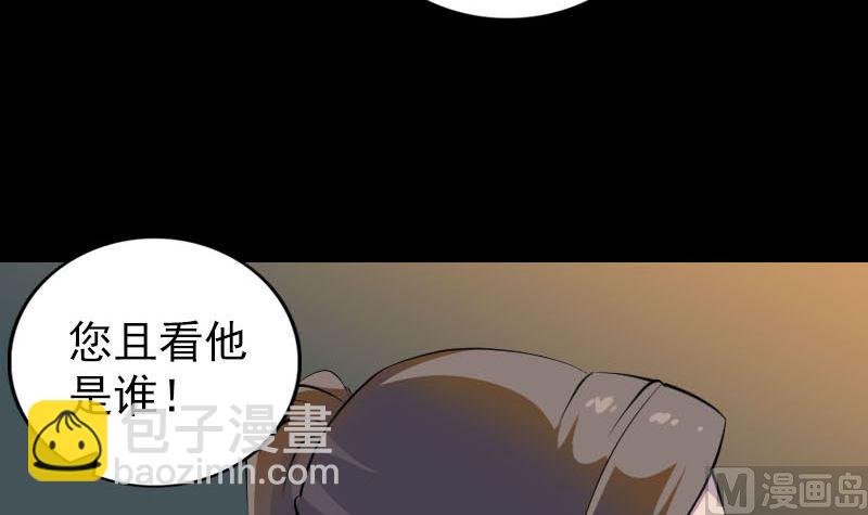 《天降横祸》第310话 私生子 第9页