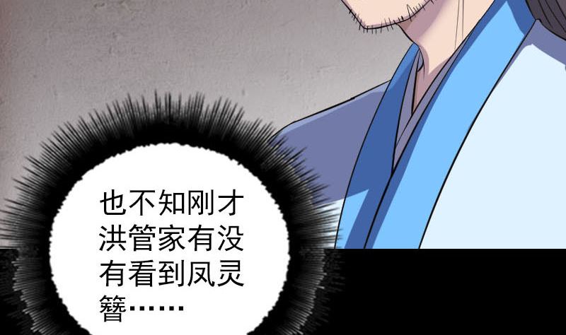 《天降横祸》第309话 神秘画像 第10页