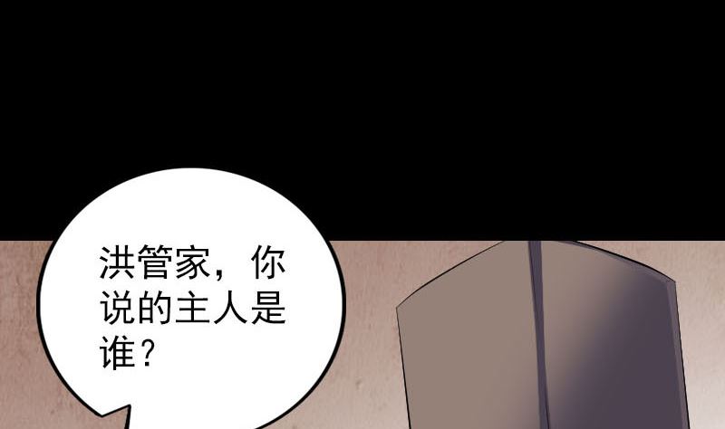 《天降横祸》第309话 神秘画像 第17页