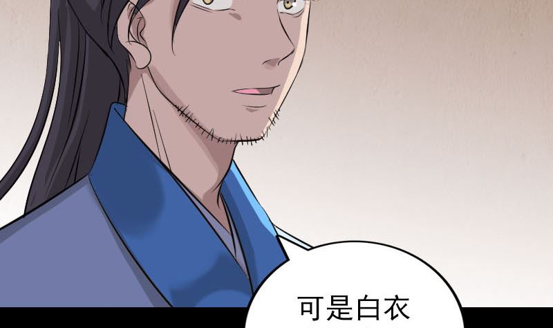 《天降横祸》第309话 神秘画像 第20页