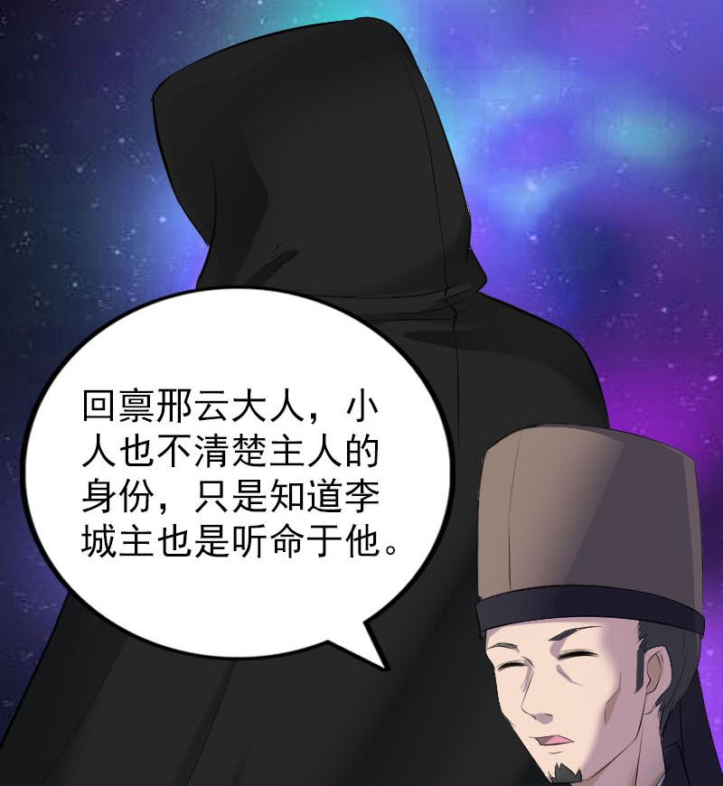 《天降横祸》第309话 神秘画像 第22页