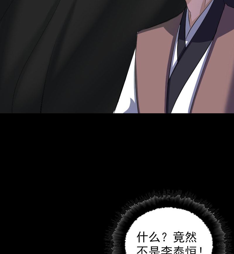 《天降横祸》第309话 神秘画像 第23页
